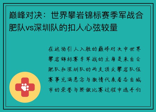 巅峰对决：世界攀岩锦标赛季军战合肥队vs深圳队的扣人心弦较量