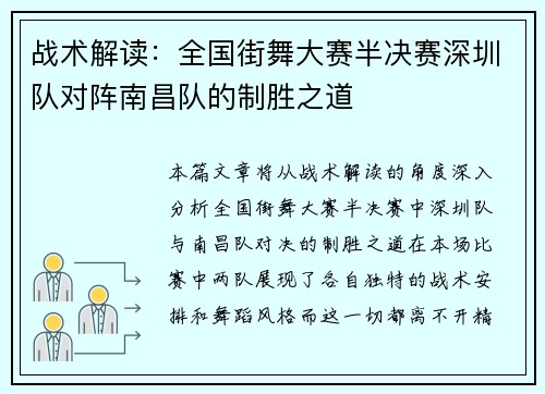 战术解读：全国街舞大赛半决赛深圳队对阵南昌队的制胜之道