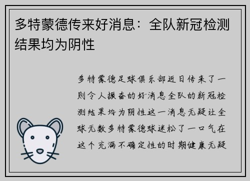 多特蒙德传来好消息：全队新冠检测结果均为阴性